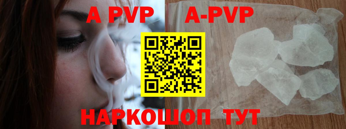 что такое   A-PVP VHQ  A-PVP СК  APVP Crystall  Вход с VPN  Кировск 