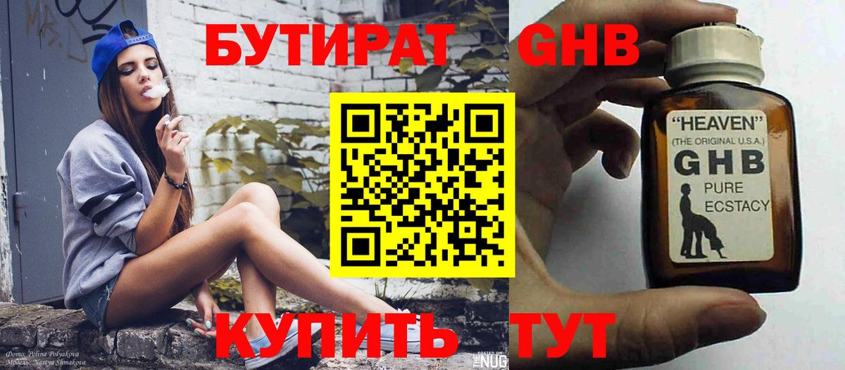БУТИРАТ BDO Кировск