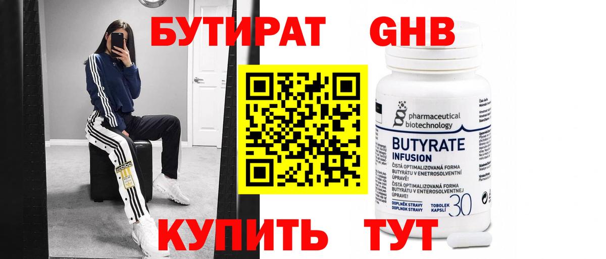 Бутират GHB  Вход с VPN  БУТИРАТ  Кировск 