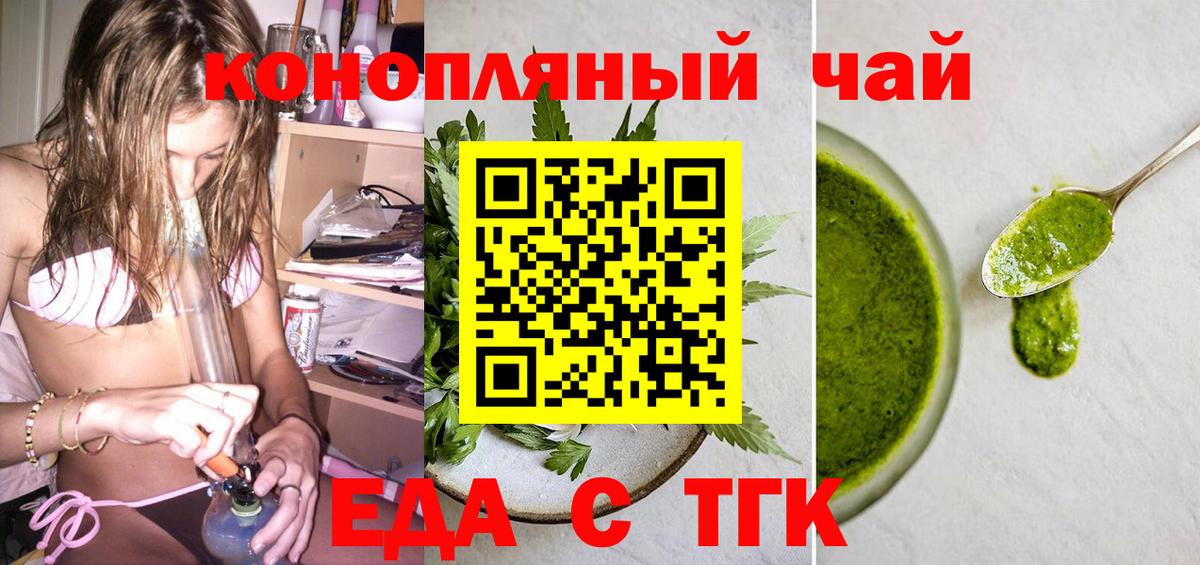 Еда ТГК марихуана  Вход с VPN  Кировск 