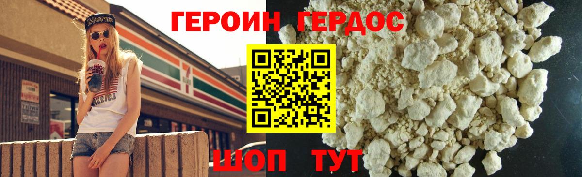 ГЕРОИН белый Кировск