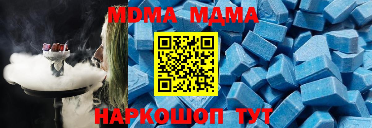 Кировск  MDMA  Вход с VPN  МДМА Molly  MDMA crystal 