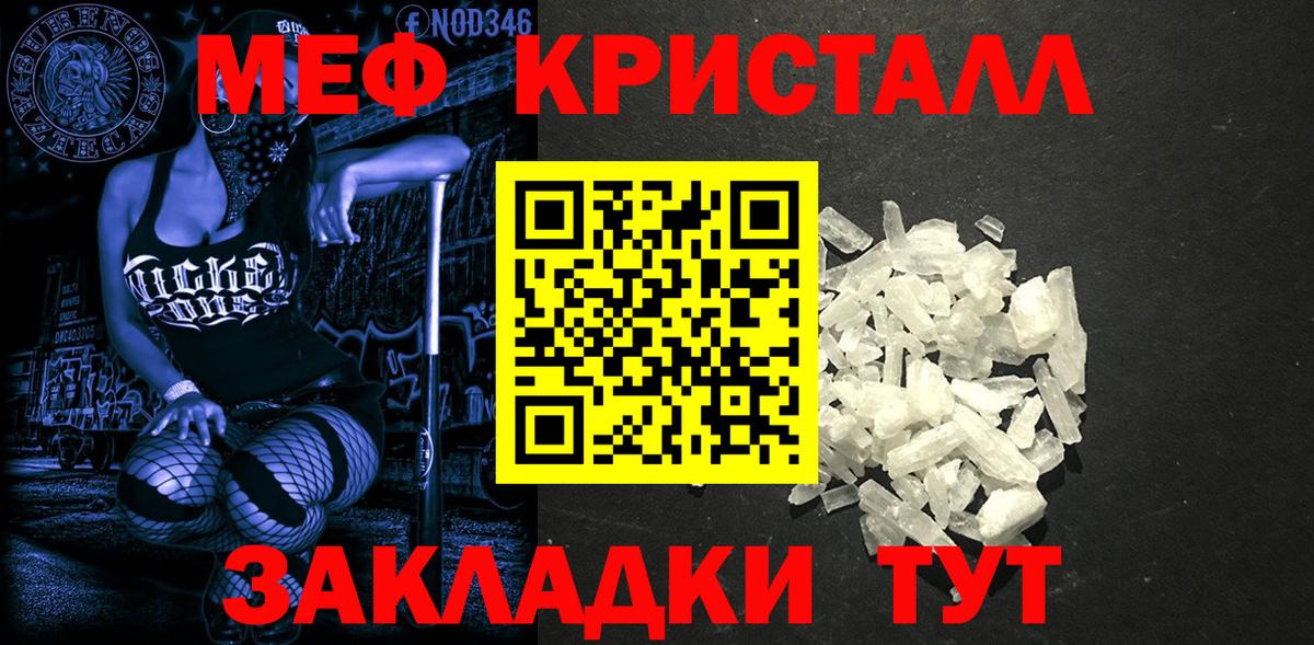 МЕФ mephedrone  МЕФ мука  Кировск  МЯУ-МЯУ  Вход с VPN 