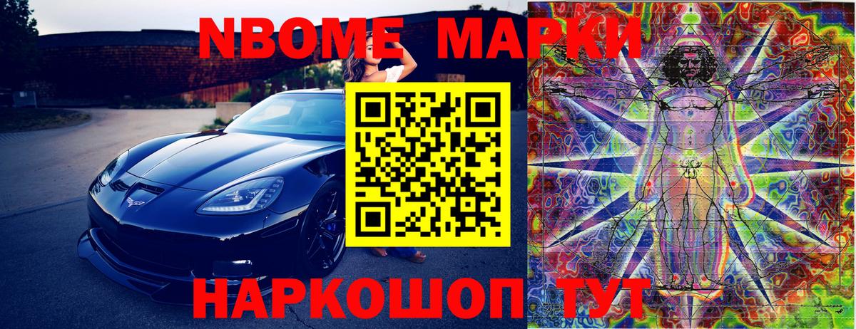 Марки NBOMe 1,5мг  Вход с VPN  Кировск 