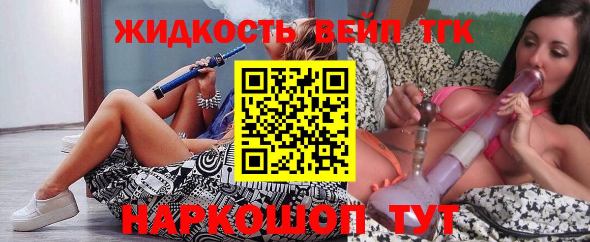 Дистиллят ТГК вейп с тгк Кировск